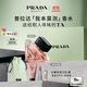 普拉達（PRADA）【楊紫同款】我本莫測香水50ML 生日禮物女送女友女生