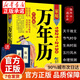 【官方正版】萬(wàn)年歷 老黃歷 家庭萬(wàn)年歷2025年新款1921-2130農歷公歷對照表易經(jīng)周易中國老黃歷書(shū)天文歷法周易推算黃道吉日2024 萬(wàn)年歷【贈易經(jīng)+道德經(jīng)】拍1發(fā)3 無(wú)規格