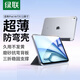 綠聯(lián)適用iPad Air7/6保護套2025/24款11英寸ipad air11保護殼通用air5/4磨砂蘋(píng)果平板支架防彎