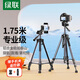 綠聯(lián)三腳架 專(zhuān)業(yè)攝影便攜相機三腳架云臺 直播錄像自拍手機三角架支架適用微單單反相機 1.75米專(zhuān)業(yè)級三腳架【鋁合金】不配藍牙遙控器