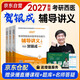 賀銀成2027考研西醫綜合 西醫臨床醫學(xué)綜合能力輔導講義 上中下3本套考研西綜可搭配黃皮書(shū)昭昭醫考歷年真題解析 賀銀成考研西綜306