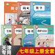 【天津適用】新版適用人教版初中七年級上冊語(yǔ)文數學(xué)英語(yǔ)政治地理歷史生物書(shū)全套7本人教版初一七上教科書(shū)課本教材初一上冊教材 初中一年級上冊課本全套人教 【天津】適用全套