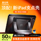 圖拉斯新支點(diǎn)殼【銷(xiāo)額第一丨首創(chuàng  )無(wú)級懸?！?025iPadPro/Air7/6/5mini第11代保護套蘋(píng)果平板防彎摔帶筆槽 【頂配升級款】更穩更多角度 【專(zhuān)用款】11英寸 2025/24iPad Pr