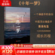 【正版包郵】澄明之境 青澤談投資之道 青澤 著(zhù) 《十年一夢(mèng)》后又一力作 10年心血，100個(gè) 問(wèn)題，再探資深投資者的悟道之路 新華書(shū)店旗艦店金融投資圖書(shū)書(shū)籍 十年一夢(mèng)【青澤 著(zhù)】