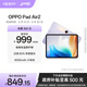 OPPO Pad Air2【國家補(bǔ)貼15%平板】11.4英寸平板電腦 2.4K高清大屏 6GB+128GB極光紫 辦公游戲?qū)W習(xí)平板