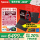 宏碁（acer）暗影騎士·擎6【國(guó)家補(bǔ)貼立省20%】 游戲筆記本電腦 高性能滿血4060 16英寸2.5K240Hz高刷電競(jìng)屏 16核i7HX丨滿血4060丨2.5K 165hz 【官方標(biāo)配】16G+