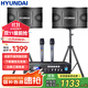 HYUNDAI現代家庭影院ktv音響套裝家用k歌電腦電視客廳卡拉ok全套會(huì )議室卡包店鋪專(zhuān)業(yè)功放音箱設備