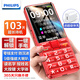 飛利浦（PHILIPS）L18老年人手機4G全網(wǎng)通超長(cháng)待機大按鍵大字體大聲音老人專(zhuān)用手機直板學(xué)生戒網(wǎng)智能支付功能 絢麗紅