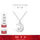 周大福 月亮星河 925銀吊墜項鏈女生日禮物 AB40050