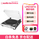 鐵三角（Audio-technica） AT-LP60XBTa 自動(dòng)無(wú)線(xiàn)皮帶式傳動(dòng)LP黑膠唱片機電唱機 留聲機內置唱放藍牙/有線(xiàn)輸出直連有源音箱 LP60X BTa藍牙版 白色