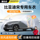 惠和成比亞迪宋plus/pro/dmi車(chē)衣車(chē)罩全罩防塵防曬罩SUV牛津布汽車(chē)車(chē)套