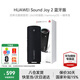 華為Sound Joy 2代藍牙智能音箱二代便攜式藍牙音響電腦桌面戶(hù)外音箱音炮語(yǔ)音AI小藝立體聲超長(cháng)續航 藍牙版丨曜石黑【咨詢(xún)領(lǐng)大額券】 26H強勁續航，40W超級快充