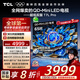 TCL電視 65T7L Pro 65英寸 QD-Mini LED 蝶翼星曜屏 萬(wàn)象分區 絢彩XDR 超薄 國家補貼