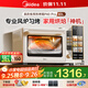 美的（Midea）【國家補貼】P40pro風(fēng)爐電烤箱家用專業(yè)烘焙空氣炸 石墨烯免預(yù)熱/40L大容量/水霧補濕/多層同烤