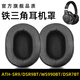 魔音王適用于鐵三角ATH耳套WS990皮DSR7耳罩DSR9頭戴耳機(jī)BT麥棉SR9耳墊海綿保護(hù)套子換皮破替換維修配件 黑色【小羊皮】耳套一對(duì)