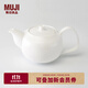 無印良品（MUJI）骨瓷 茶壺 茶具泡茶壺水壺 1000mL