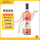 黃尾袋鼠（Yellow Tail）世界系列 慕斯卡桃紅葡萄酒750ml 智利進(jìn)口