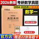 2026考研歷年真題數學(xué)真題真刷英語(yǔ)一英語(yǔ)二試卷武忠祥李永樂(lè )推薦2026年考研英語(yǔ)歷年真題試卷英一真題二詳解刷題資料帶解析英1模擬卷2數學(xué)一高等二數三26政治管綜經(jīng)綜法碩日語(yǔ)西綜中綜電子版2027 數