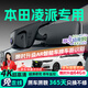 晉御滋本田凌派行車記錄儀高清免走線原廠隱藏式免安裝前后雙錄專車專用 2024款 1.5L 銳·豪華版/智享版/旗艦版 高清【單鏡頭】1080P+64G