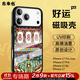 東來也「五行金能量」適用蘋果17promax手機殼新款iPhone17air/16/15plus/14/13/12磁吸保護殼招財進寶 【五行金能量】國潮原創(chuàng)-招財進寶發(fā)發(fā)發(fā)-高清彩繪 iPhone 1