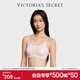 維多利亞的秘密（Victoria's Secret）楊冪田曦薇同款果凍條反重力軟支撐無(wú)痕文胸PRO微聚攏MAX大胸顯小
