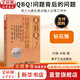 【正版包郵】QBQ!問(wèn)題背后的問(wèn)題 鉆石版 約翰.米勒 著(zhù) 促進(jìn)企業(yè)組織與文化發(fā)展的演講與咨詢(xún)培訓 電子工業(yè)出版社 新華書(shū)店旗艦店企業(yè)管理培訓圖書(shū)書(shū)籍