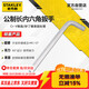 史丹利（STANLEY）公制長(cháng)內六角扳手14mm鉻釩鋼平頭六棱內六方螺絲刀94-150-23