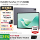 華為MatePad 11.5S平板電腦學(xué)生學(xué)習平板pad2.8K高刷護眼屏鴻蒙系統4.2 【標準版】深空灰丨8G+256G WIFI官方標配+購機大禮包【送一年延?！? title=