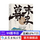 汗青堂叢書(shū)059·幕末史 明治維新歷史入門(mén) 解讀日本近代的崛起 半藤一利著(zhù) 日本歷史書(shū)籍  后浪正版