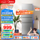 美的（Midea）220升三門(mén)三溫租房家用客廳宿舍小型冰箱三開(kāi)門(mén)節能省電低音運行以舊換新BCD-220TM【國家補貼】