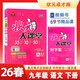 26春狀元大課堂 初中語(yǔ)文九年級下冊 R人教版9年級 同步教材知識點(diǎn)講解視頻課教材全解狀元成才路課堂筆記AI智慧學(xué)