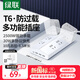 綠聯(lián)T6梯形排插多功能USB插座防過(guò)載排插氮化鎵30W多口快充插線板桌面充電站宿舍電競(jìng)辦公6位總控1.5米