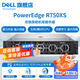戴爾（DELL）服務(wù)器主機R740/R750XS/R760XS 2U機架式服務(wù)器虛擬化主機 DeepSeek本地化部署 深度學(xué)習 R750XS 1*金牌6330 28核56線(xiàn)程 128G內存丨960G