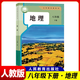 2026年新版八年級下冊英語人教版語文數(shù)學(xué)預(yù)習(xí)超清彩色印刷寒假 2026新改版八年級下冊地理人教版