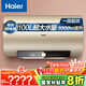 海爾（Haier）國家補(bǔ)貼20%電熱水器100升 GA3 抑垢凈水洗 3300W變頻速熱節(jié)能 水質(zhì)監(jiān)測寬屏大戶型沐浴家用儲水式