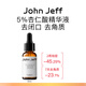John Jeff杏仁酸精華液去閉口粉刺去角質(zhì)疏通細致毛孔改善痘痘姐夫 5%杏仁酸精華 30ml