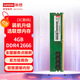 聯(lián)想（Lenovo）4GB  DDR4 2666 臺式機內存條