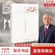 【正版包郵】稻盛和夫活法+干法+心  稻盛和夫系列 活法 干法 成法 心 特別認(rèn)真的生活 給年輕人的忠告 新華書店旗艦店勵(lì)志成長(zhǎng)經(jīng)營管理勵(lì)志哲學(xué)系列書籍 心