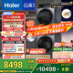 海爾（Haier）云溪4.0系列 583Pro洗烘套裝 (73K相似款) 10kg AI直驅滾筒洗衣機+AI雙擎熱泵烘干機583+583自營(yíng)