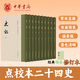 中華書(shū)局史記全十冊精裝點(diǎn)校本二十四史修訂本繁體豎排中華書(shū)局正版司馬遷原版原著(zhù)書(shū)籍文言文版帶注釋無(wú)白話(huà)文譯文中國通史歷史書(shū)籍前四史