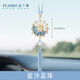 法蘭博網(wǎng)紅汽車(chē)掛件2025新款高端大氣上檔次女生車(chē)內吊飾高級感車(chē)載裝飾夢(mèng)幻摩天輪水晶掛件【藍沙藍珠】