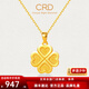 CRD克徠帝黃金吊墜足金999實(shí)心四葉草吊墜送禮不含項鏈節日禮物 2.3g
