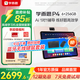 學(xué)而思2025重磅新品P4 AI學(xué)習機 護眼大屏 全學(xué)段 校內同步教材 九章大模型 支持deepseek 12.1英寸 P4（6+256G）