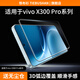 鐵布衫【3D熱彎全膠膜】適用vivo x300pro全膠鋼化膜x200pro手機膜x200ultra防爆抗指紋全屏高清保護貼膜 vivoX300pro 第四3D代熱彎全膠膜【高清觸摸靈敏帶神器】1片裝