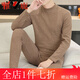 雅鹿保暖內衣男士高檔正品中領(lǐng)秋冬羊毛蠶絲秋衣褲中老年加厚防寒套裝 卡其色 2304[中領(lǐng)] 4XL