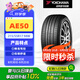 優(yōu)科豪馬（yokohama）輪胎 215/55R17 94W AE50 適配起亞K5/現(xiàn)代索8/豐田銳志凱美瑞