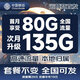 中國移動(dòng)流量卡手機卡全國通用移動(dòng)卡學(xué)生卡電話(huà)手機號大王卡4G5G套餐網(wǎng)卡無(wú)合約套餐 長(cháng)久卡19元135G通用流量+首月免費發(fā)全國