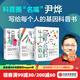 【樊登推薦】包郵 生命密碼（套裝3冊）生命密碼3 瘟疫傳 尹燁 華大基因 中信出版社圖書(shū)