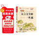 初中生文言文全解一本通 涵蓋初中語(yǔ)文教材7-9年級所有必背篇目初中文言文備考全 名師領(lǐng)讀版 初中語(yǔ)文七八九年級古詩(shī)詞全集古詩(shī)文閱讀文言文書(shū)籍