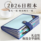 左蒂 日程本2026年禮盒裝高顏值帶日期筆記本本子365天每天一頁(yè)日歷記事本每日計劃本工作日志本可定制